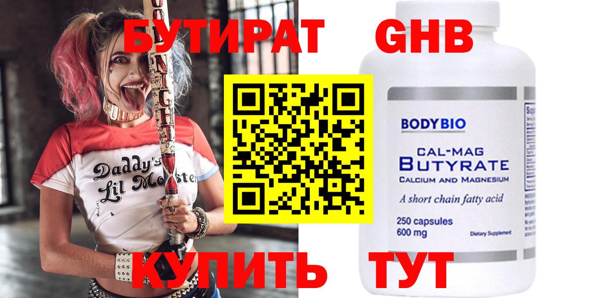Лениногорск  БУТИРАТ вода  Вход с VPN 