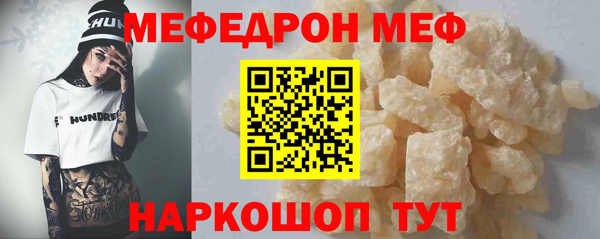 Меф мука Лениногорск
