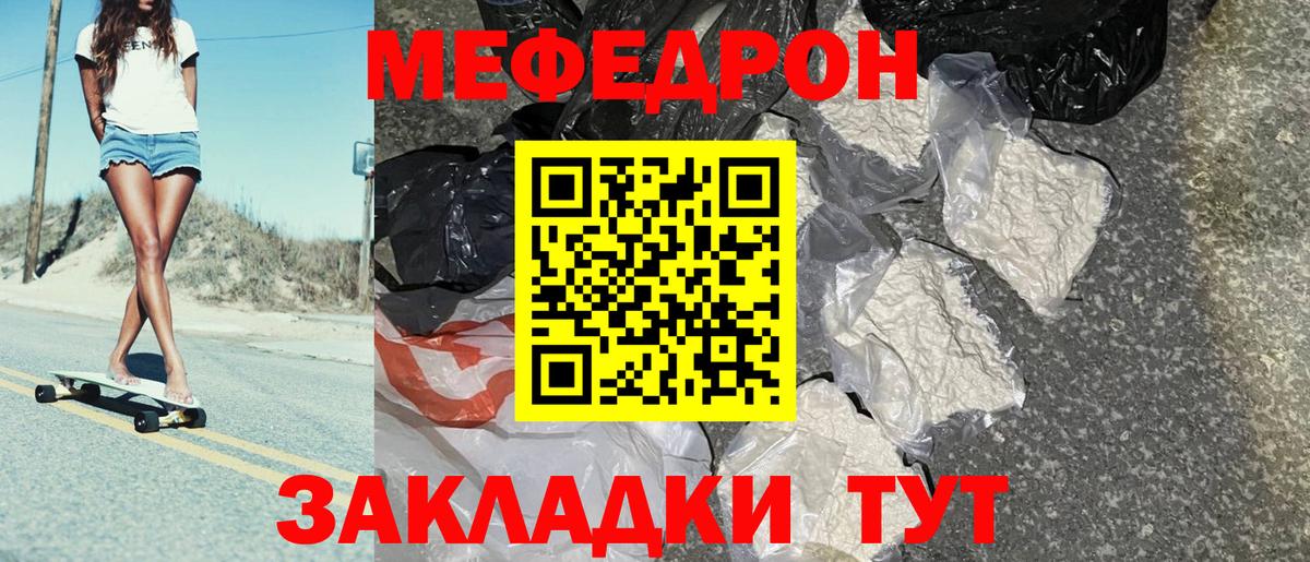 МЕФ  Меф  Лениногорск  МЯУ-МЯУ VHQ  Вход с VPN 