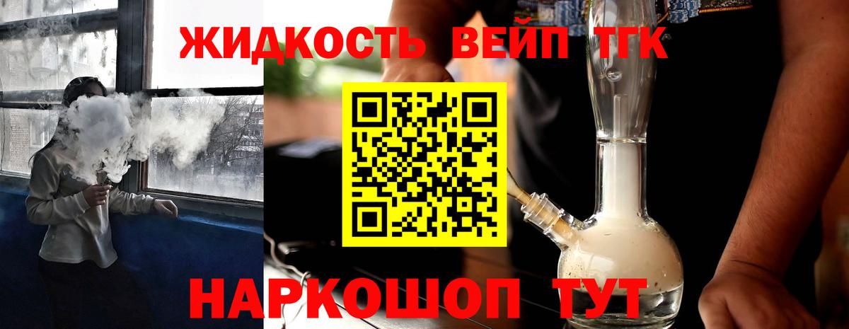 ТГК Wax  Вход с VPN  Дистиллят ТГК вейп  Лениногорск 